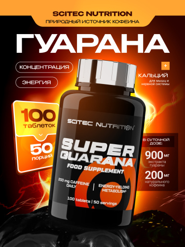 Scitec Nutrition Super Guarana 100 таб.